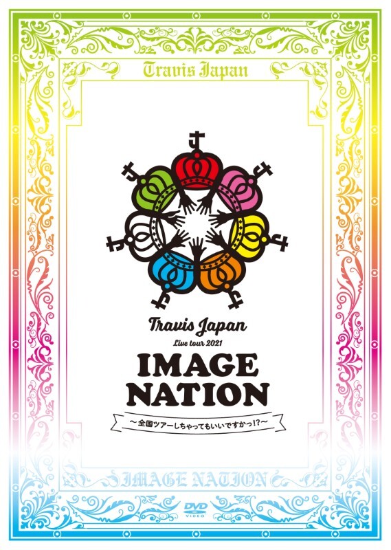 Travis Japan Live tour 2021 IMAGE NATION～全国ツアーしちゃってもいいですかっ!?～2