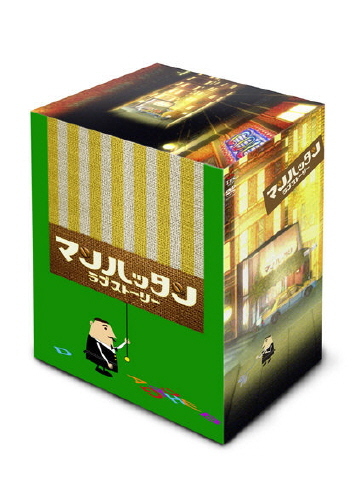 マンハッタンラブストーリー DVD-BOX｜STARTO ENTERTAINMENT