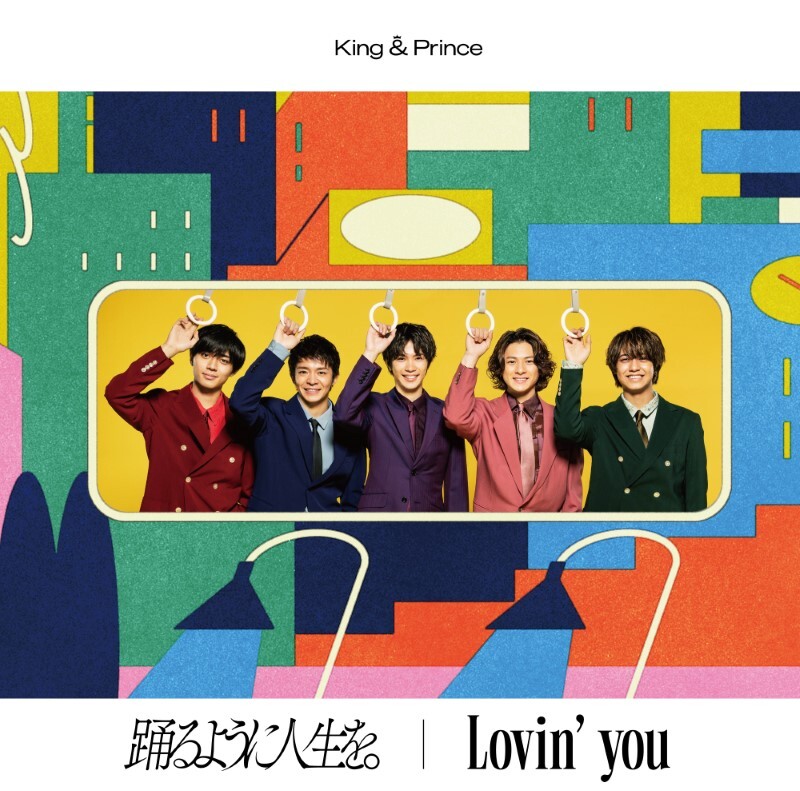 踊るように人生を。 / Lovin' you2