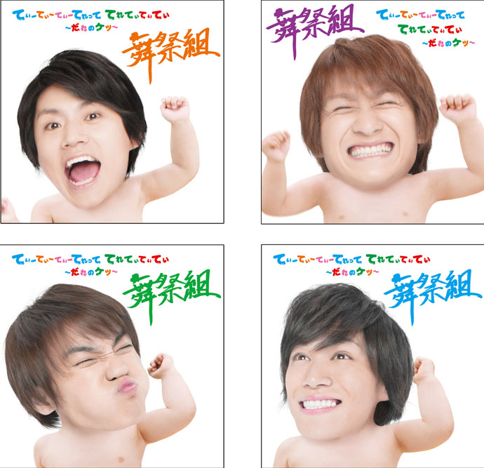 Kis-My-Ft2 SHOP Edition Image