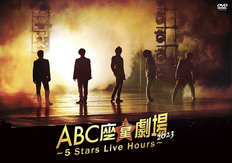 ABC座星(スター)劇場2023 ～5 Stars Live hours～2