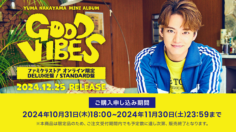 中山優馬 ファミクラストア オンライン限定商品　MINI ALBUM 「GOOD VIBES」予約受付中！