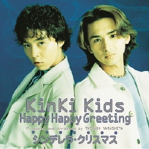 Happy Happy Greeting/シンデレラ・クリスマス