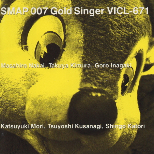 SMAP 007 ～Gold Singer｜STARTO ENTERTAINMENT
