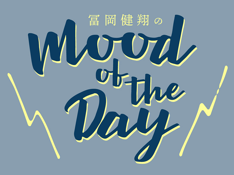 冨岡健翔のMood of the Day