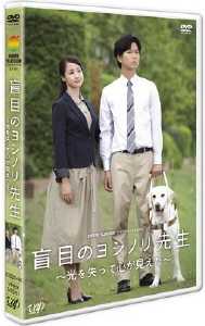 24HOUR TELEVISION Drama Special 2016 "Blind Teacher Yoshinori: He lost his sight but saw the heart"