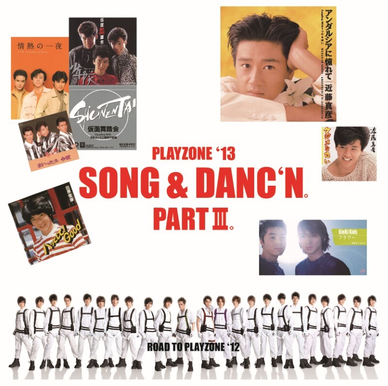 PLAYZONE‘13SONG ＆ DANC‘N。PARTIII。オリジナル・サウンドトラック