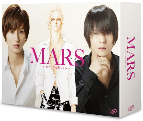 連続ドラマ MARS～ただ、君を愛してる～