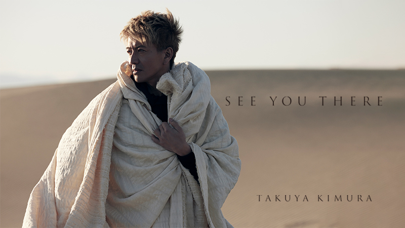 木村拓哉 NEW ALBUM『SEE YOU THERE』 2024年8月14日発売