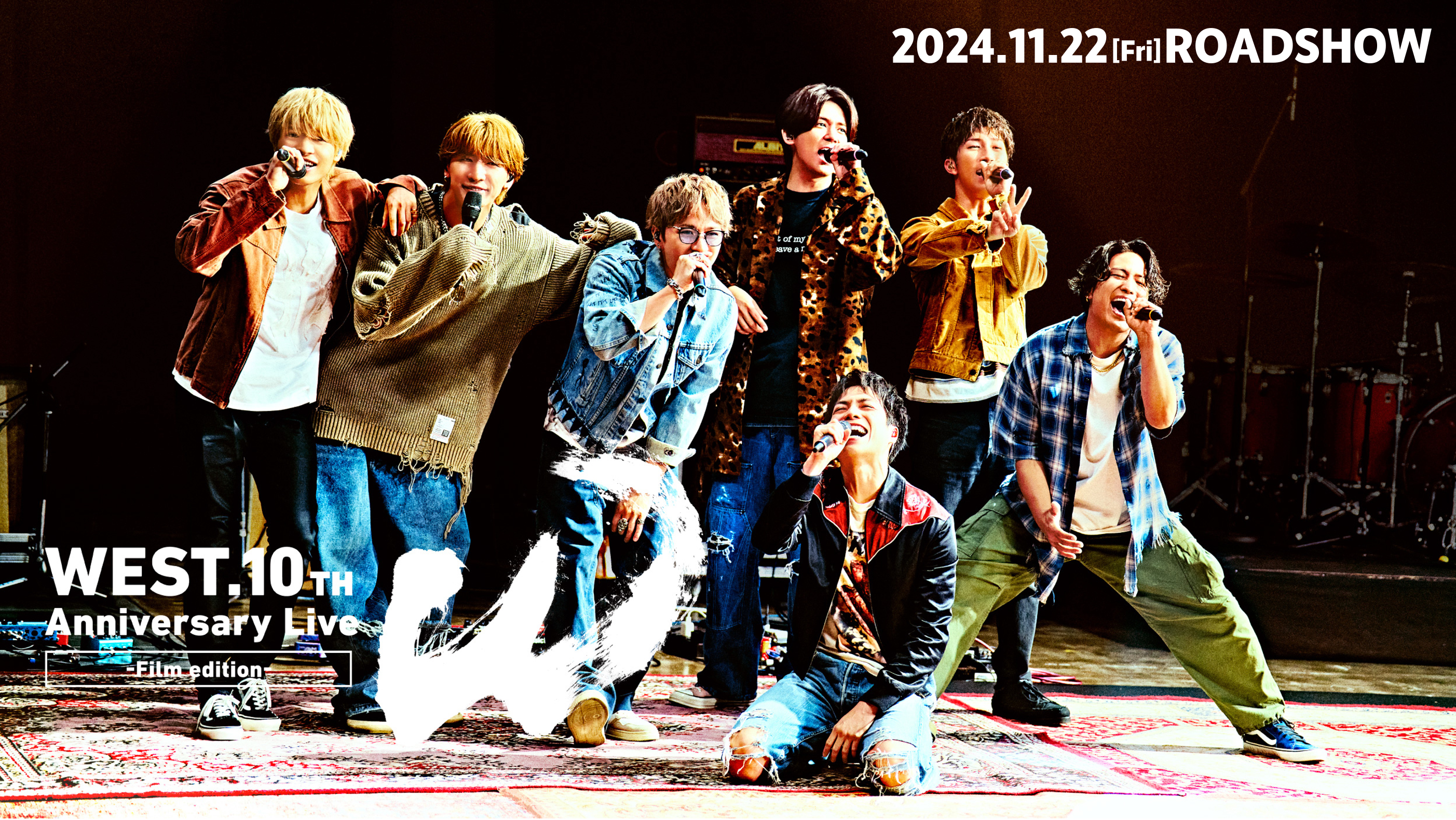 「WEST. 10th Anniversary Live “W” -Film edition-」11.22（Fri）ROADSHOW