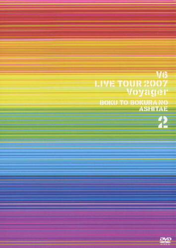 V6 LIVE TOUR 2007 Voyager -僕と僕らのあしたへ-3