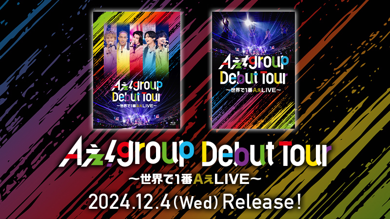 Aぇ! group Debut Tour ～世界で1番AぇLIVE～