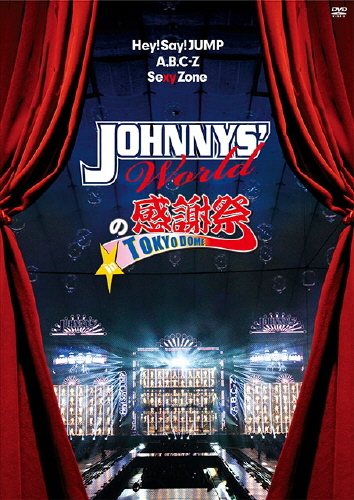 JOHNNYS' World Thanksgiving in TOKYO DOME