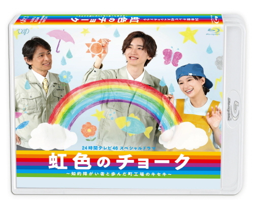 24 Hour TV 46 Special Drama: Rainbow-Colored Chalk: The Miracle of a Small Factory Working with People with Intellectual Disabilities