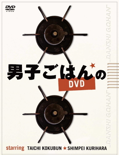 DVD images of Boys' Meal