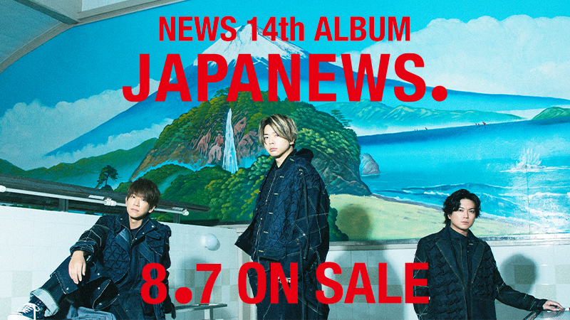 NEWS  14th Album「JAPANEWS」2024年8月7日発売！