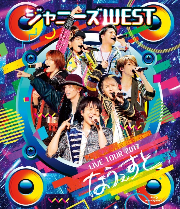 ジャニーズWEST LIVE TOUR 2017 なうぇすと2