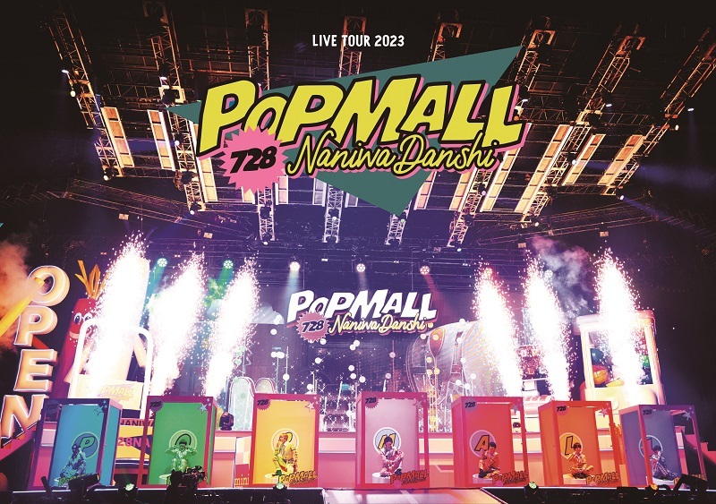 なにわ男子 LIVE TOUR 2023 'POPMALL'2