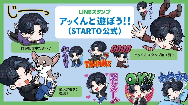 Atsuhiro Sato LINE stamps now on sale!